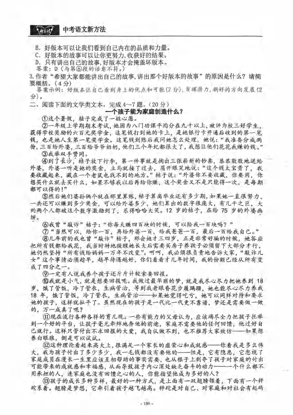 《新方法》2024-2025学年九上语文测试卷 （一）（PDF版含答案）.pdf_第2页