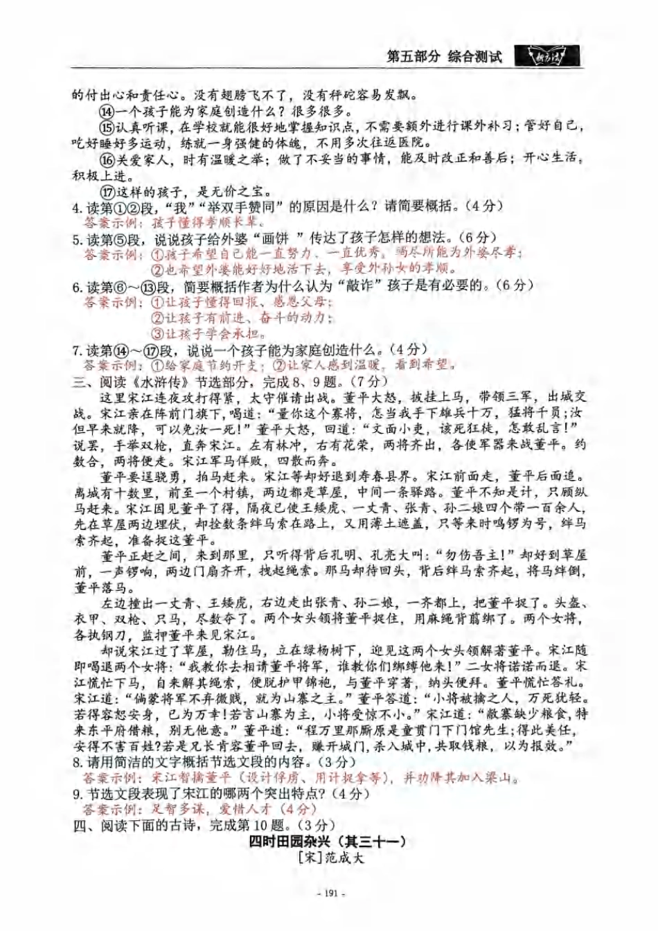 《新方法》2024-2025学年九上语文测试卷 （一）（PDF版含答案）.pdf_第3页