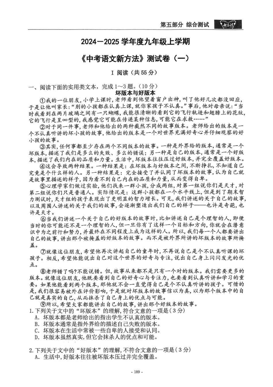 《新方法》2024-2025学年九上语文测试卷 （一）学生版.pdf_第1页