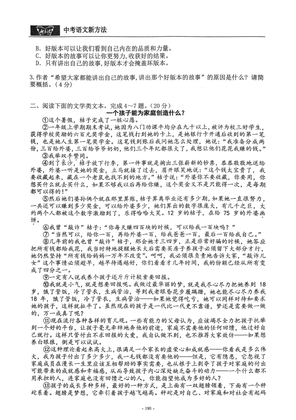 《新方法》2024-2025学年九上语文测试卷 （一）学生版.pdf_第2页