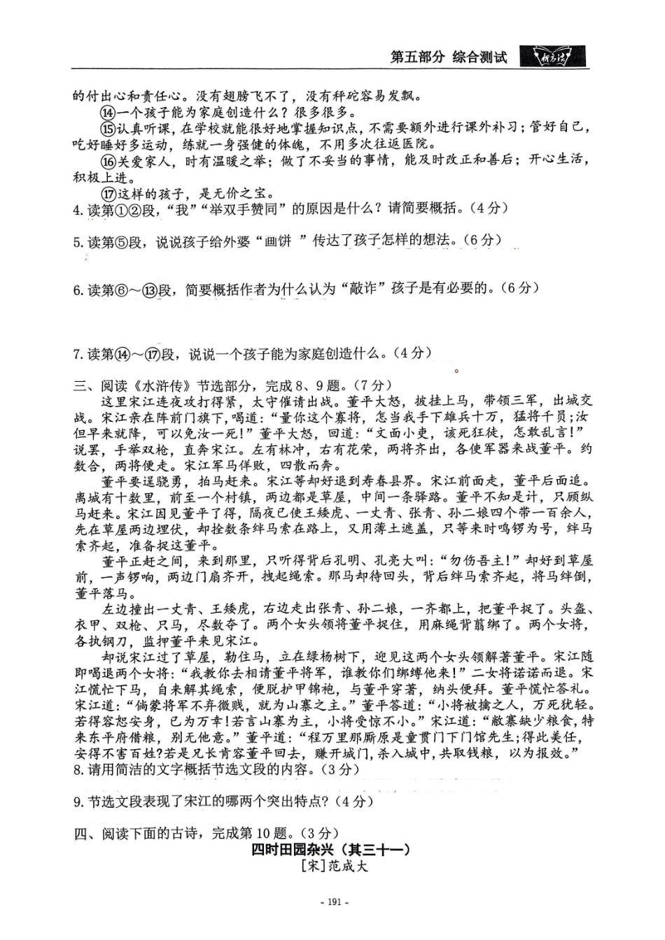 《新方法》2024-2025学年九上语文测试卷 （一）学生版.pdf_第3页