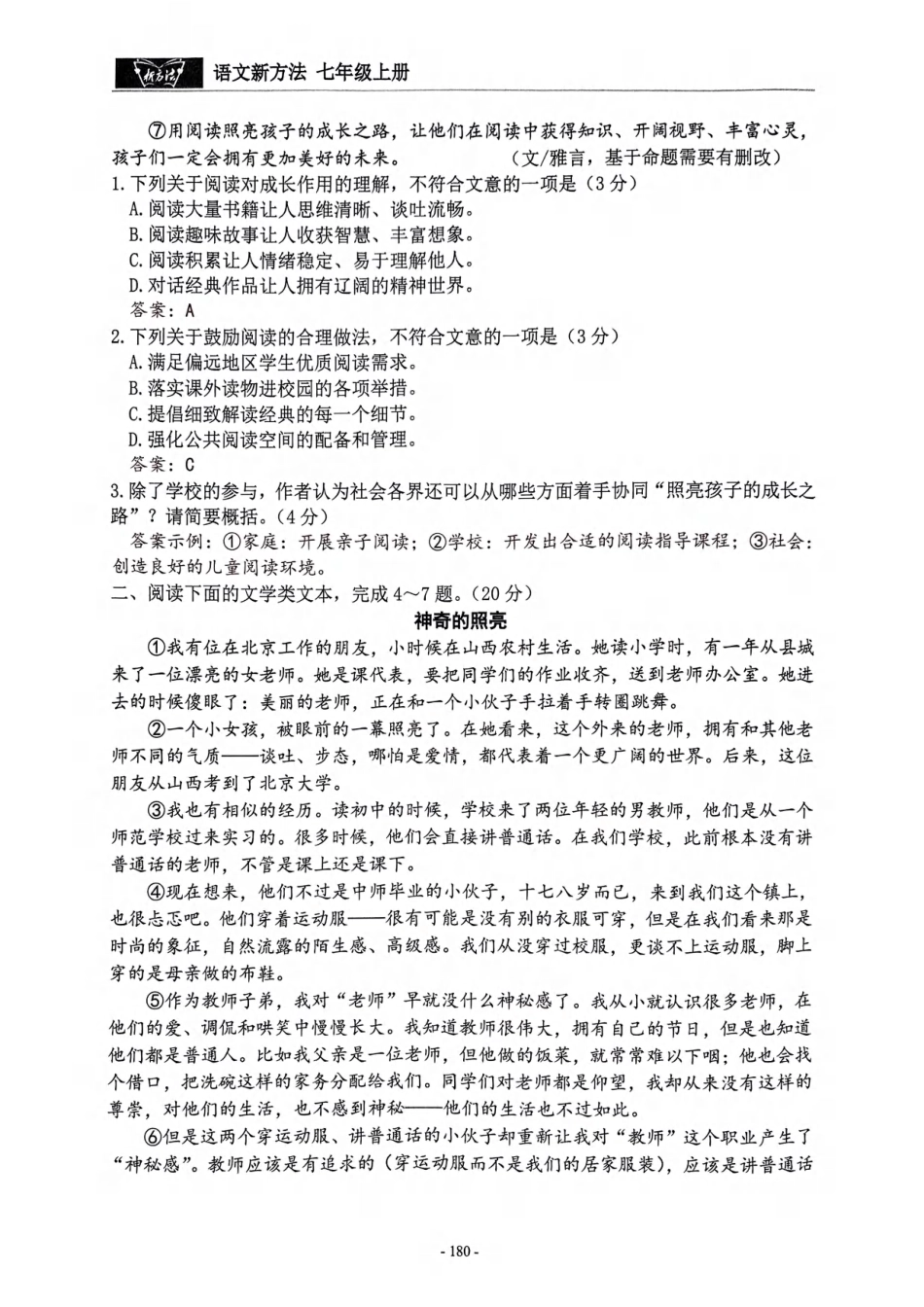 《新方法》2024-2025学年七上语文测试卷 （二）（教师）.pdf_第2页