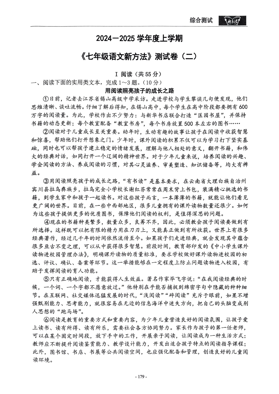 《新方法》2024-2025学年七上语文测试卷 （二）（学生）.pdf_第1页