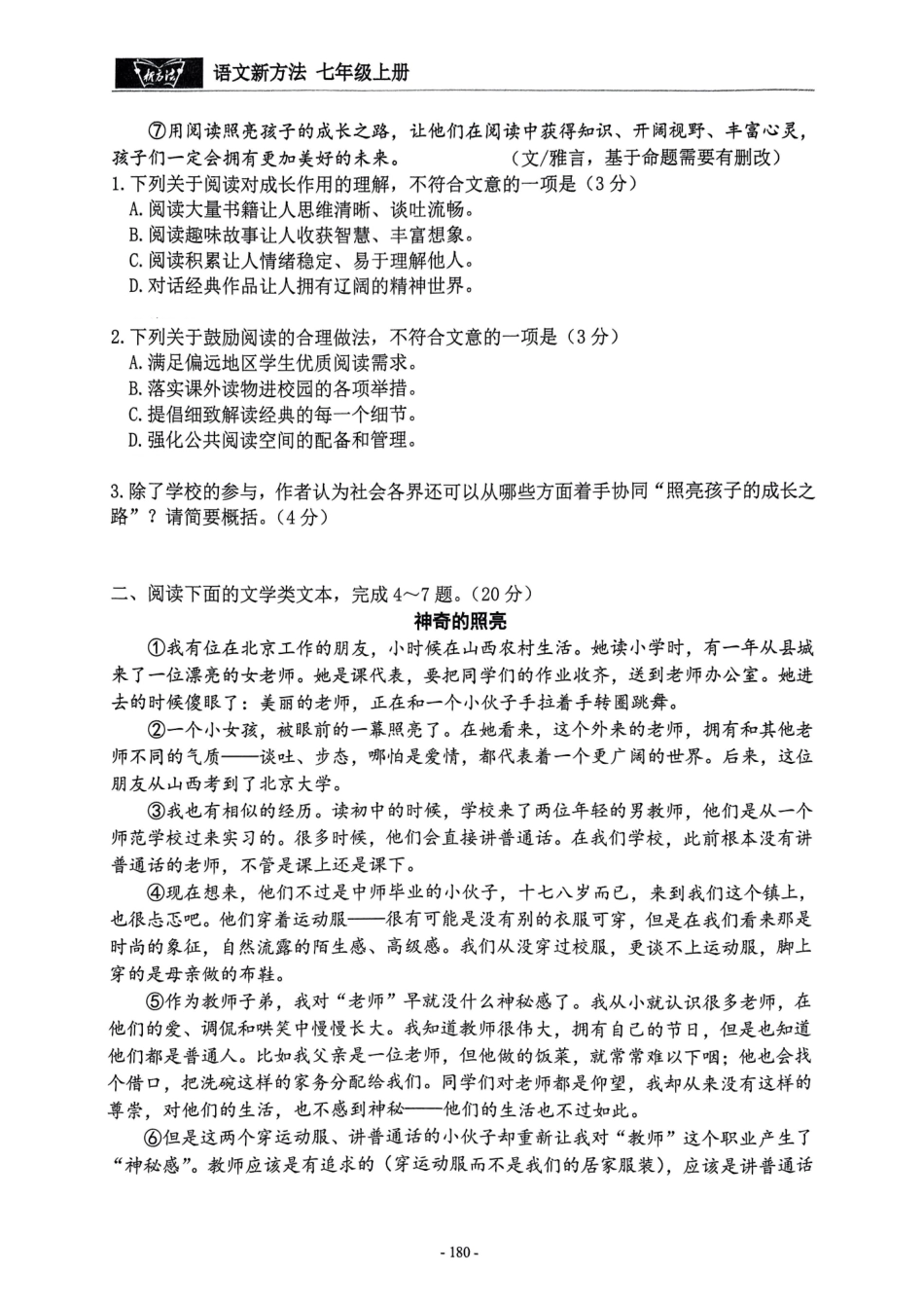 《新方法》2024-2025学年七上语文测试卷 （二）（学生）.pdf_第2页