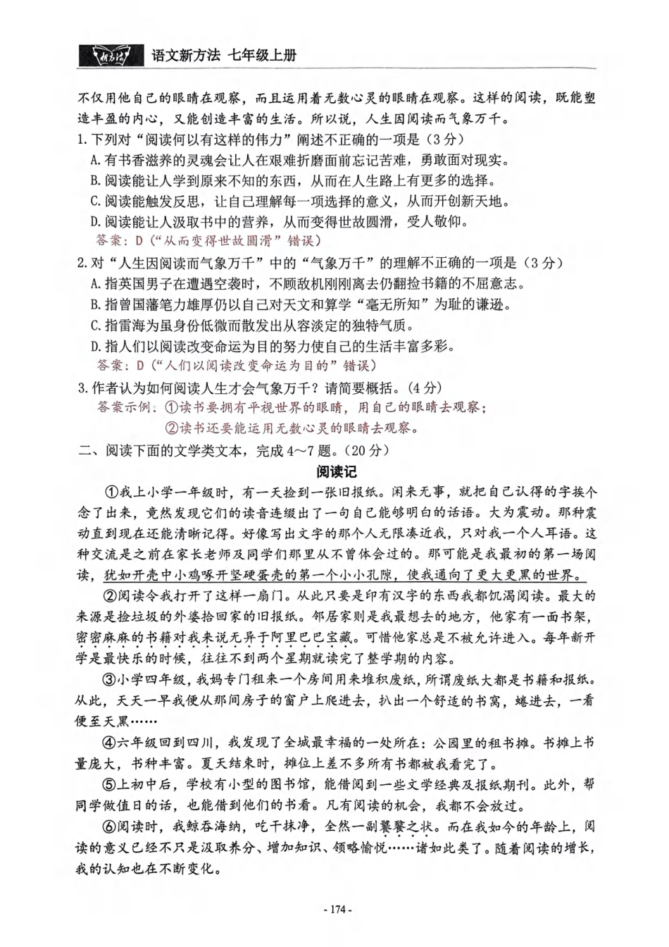 《新方法》2024-2025学年七上语文测试卷 （一）（教师）.pdf_第2页