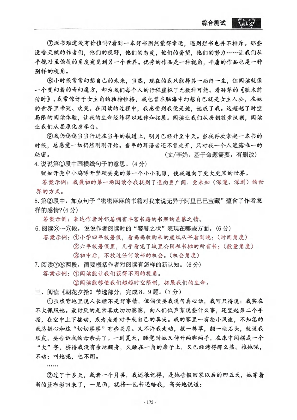 《新方法》2024-2025学年七上语文测试卷 （一）（教师）.pdf_第3页