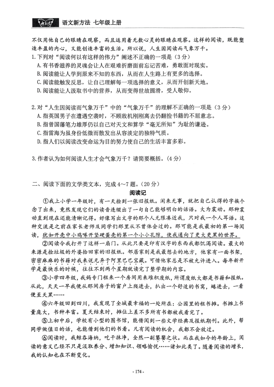 《新方法》2024-2025学年七上语文测试卷 （一）（学生）.pdf_第2页