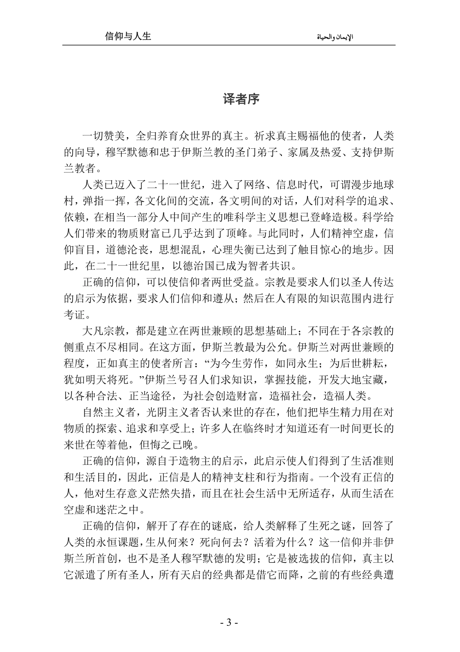 《信仰与人生》.pdf_第3页