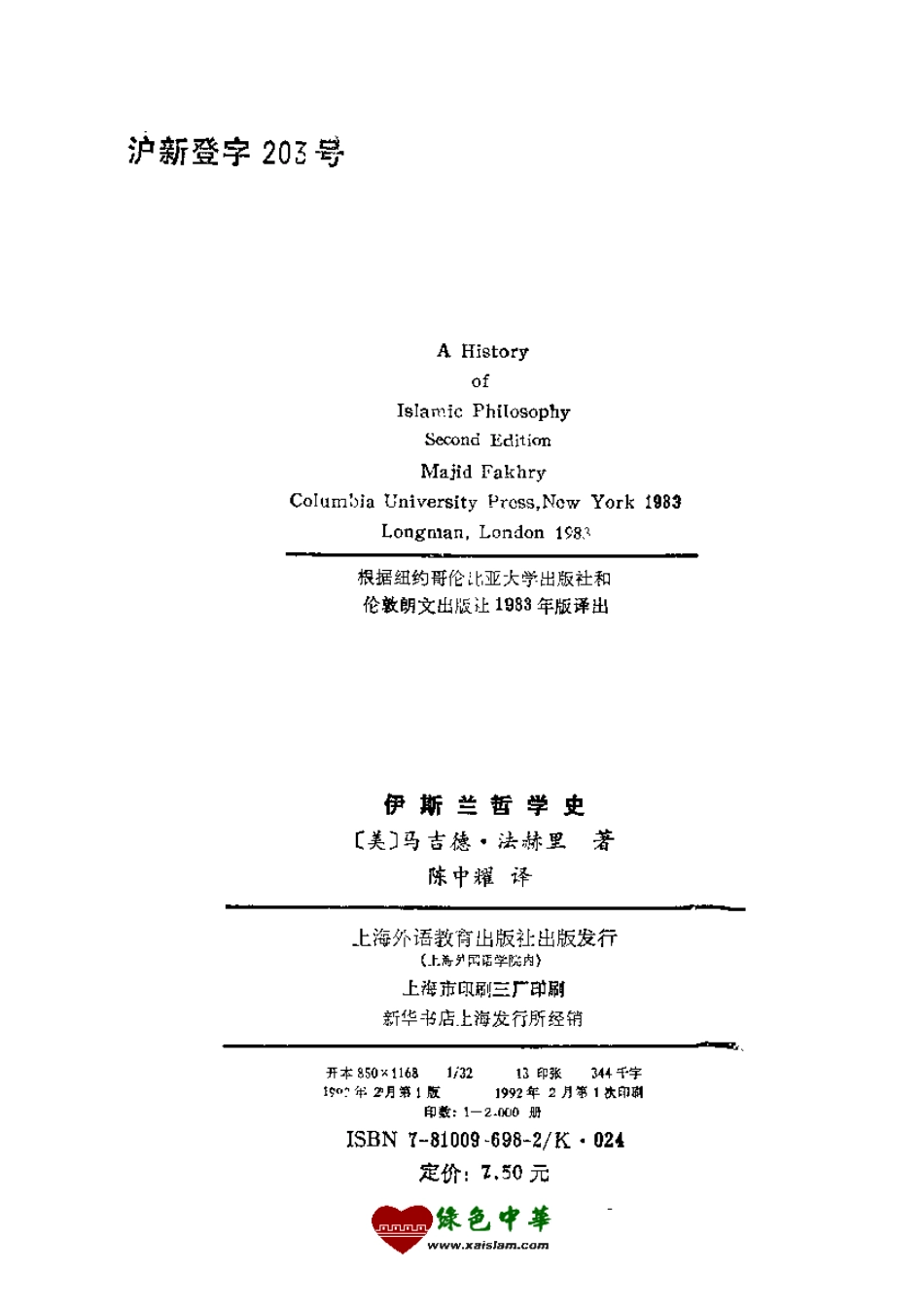 《伊斯兰哲学史》.pdf_第3页