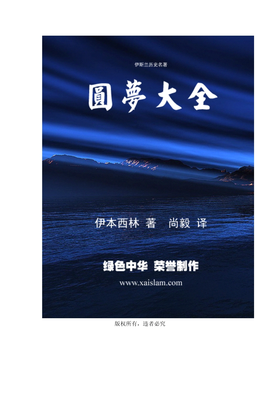 《圆梦大全》.pdf_第1页