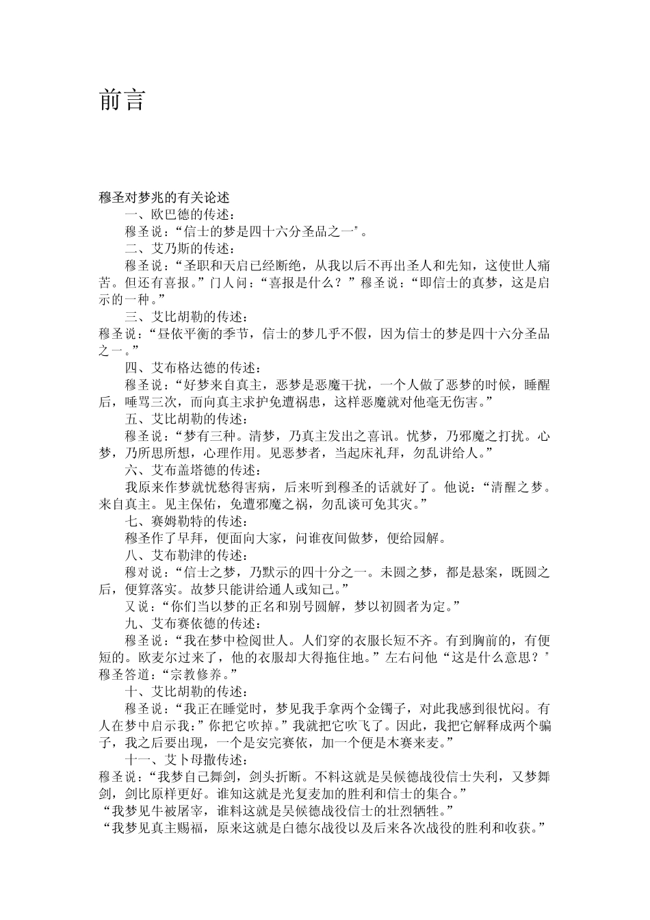 《圆梦大全》.pdf_第3页