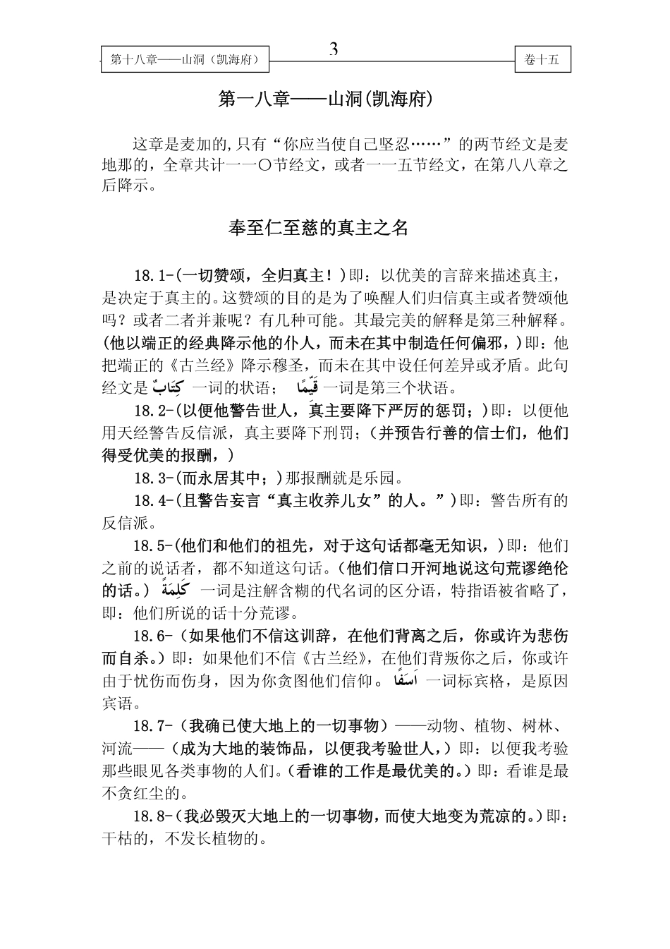 《哲俩莱尼》中阿对照下册.pdf_第3页