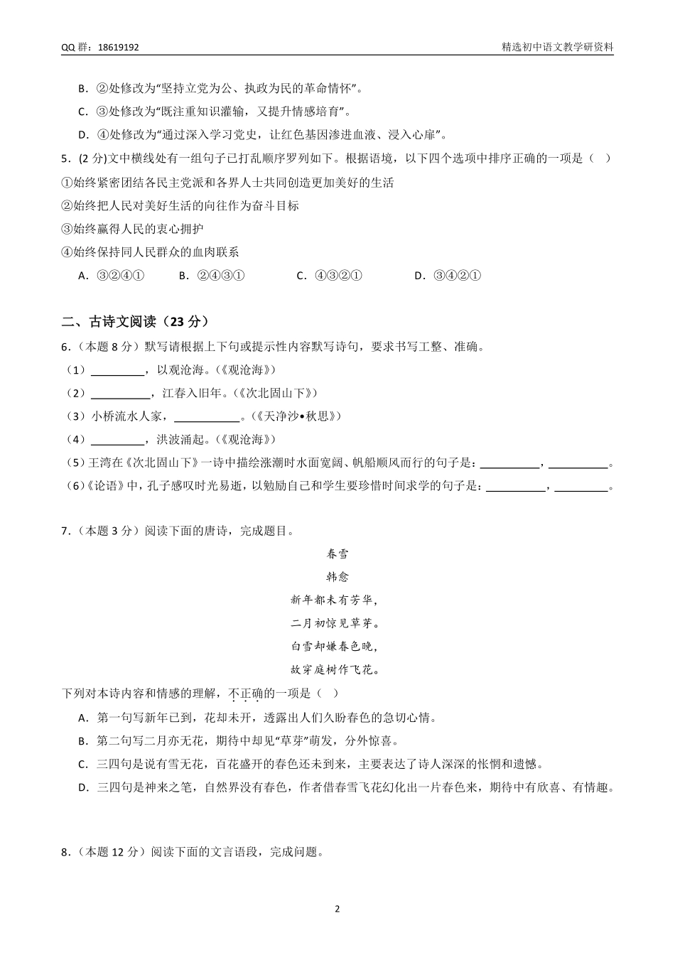 【武汉专用】期中模拟卷（一）-2023-2024学年七年级语文上学期同步备考模拟卷（统编版）（原卷版） (1).pdf_第2页