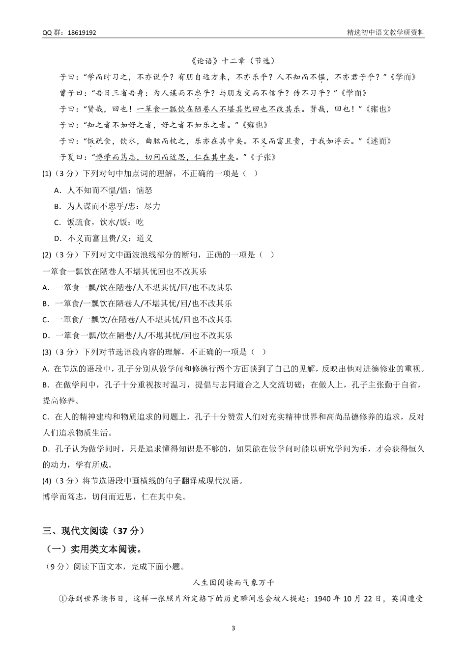 【武汉专用】期中模拟卷（一）-2023-2024学年七年级语文上学期同步备考模拟卷（统编版）（原卷版） (1).pdf_第3页