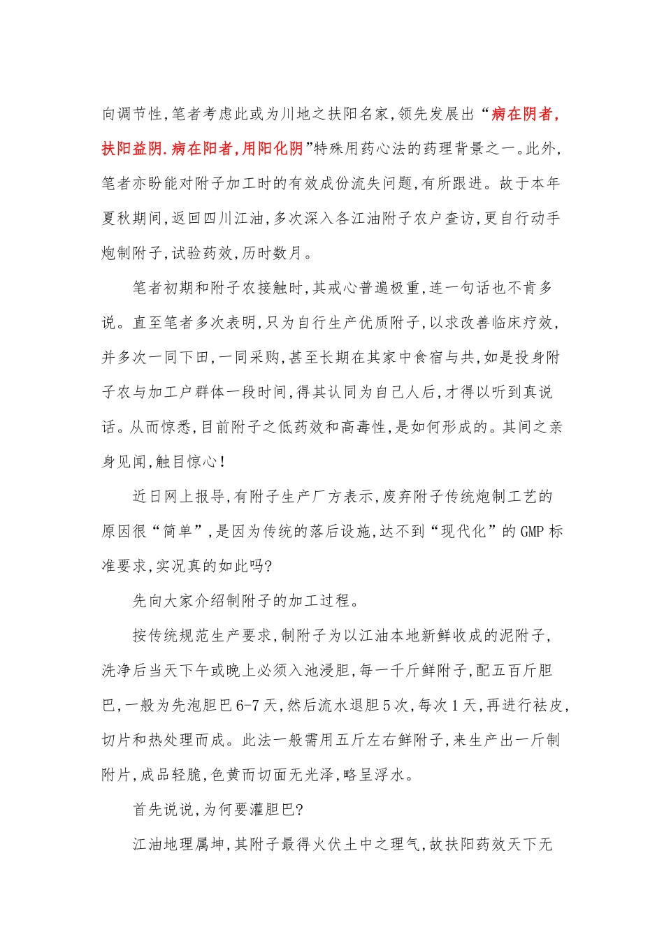 ☆中药附子问题的真相（转帖自民间中医网）.pdf_第2页