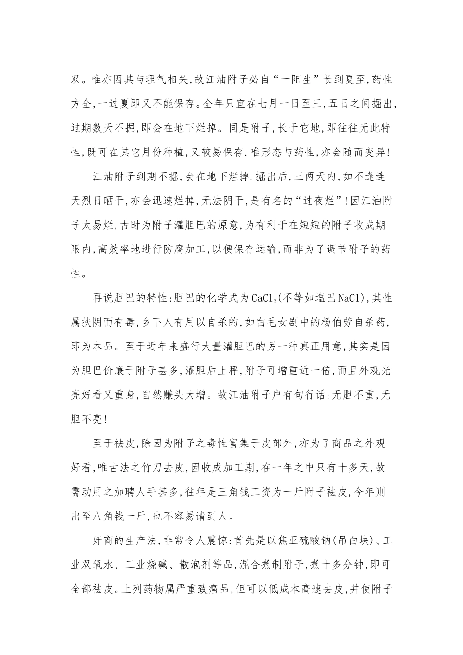 ☆中药附子问题的真相（转帖自民间中医网）.pdf_第3页