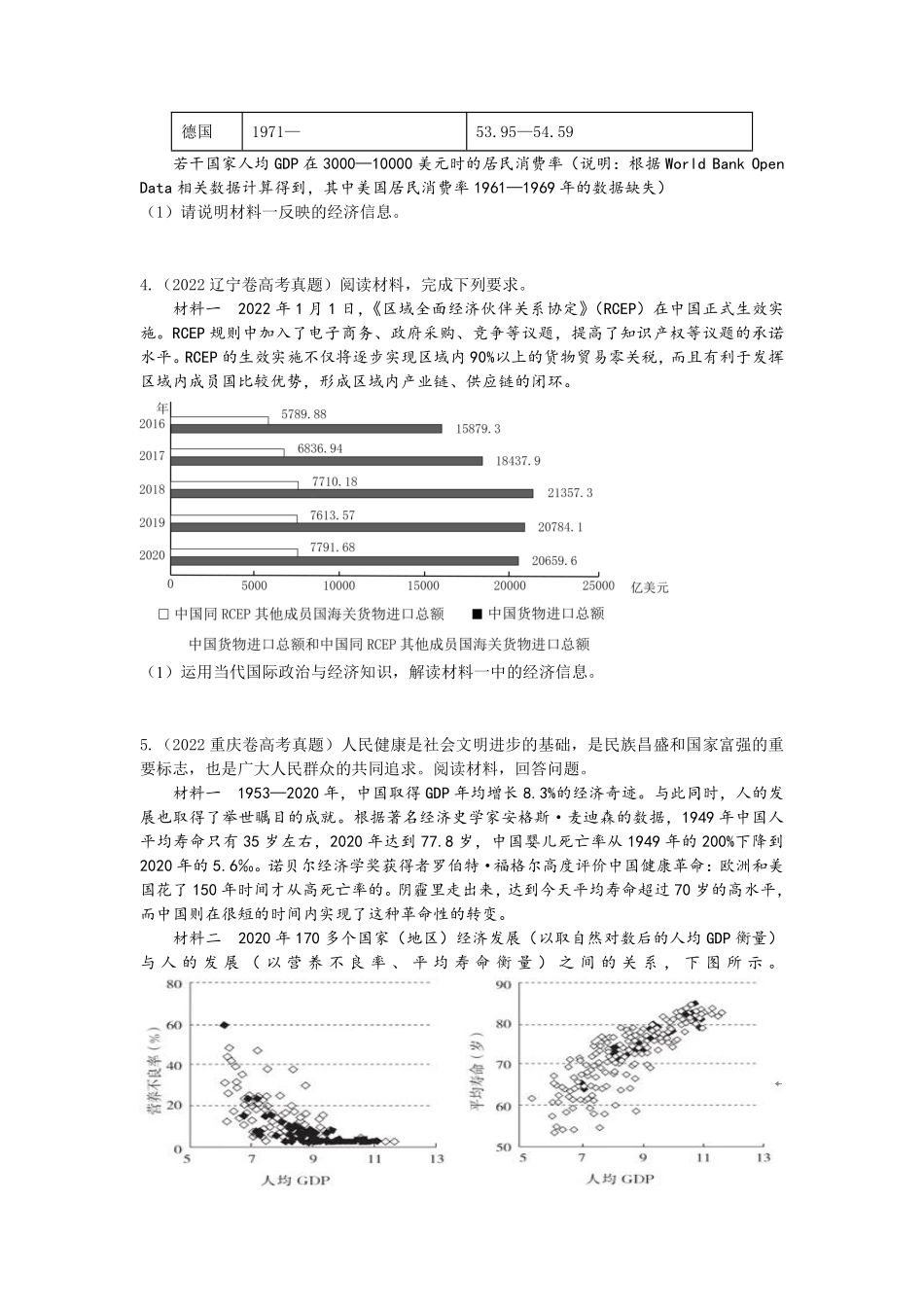 1.图表类材料题专项训练.pdf_第3页