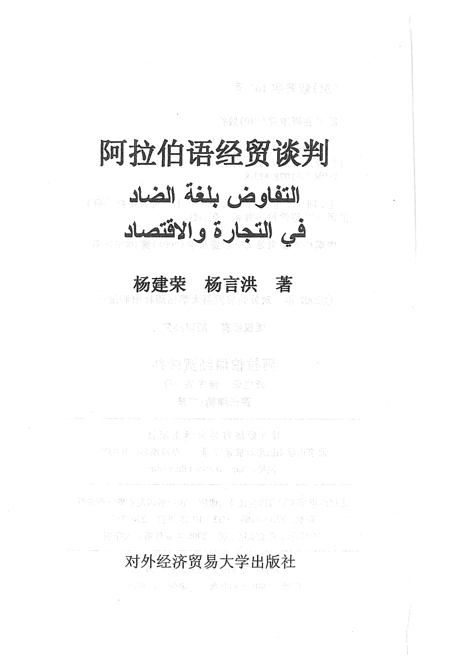 1_阿拉伯语经贸谈判.pdf_第1页