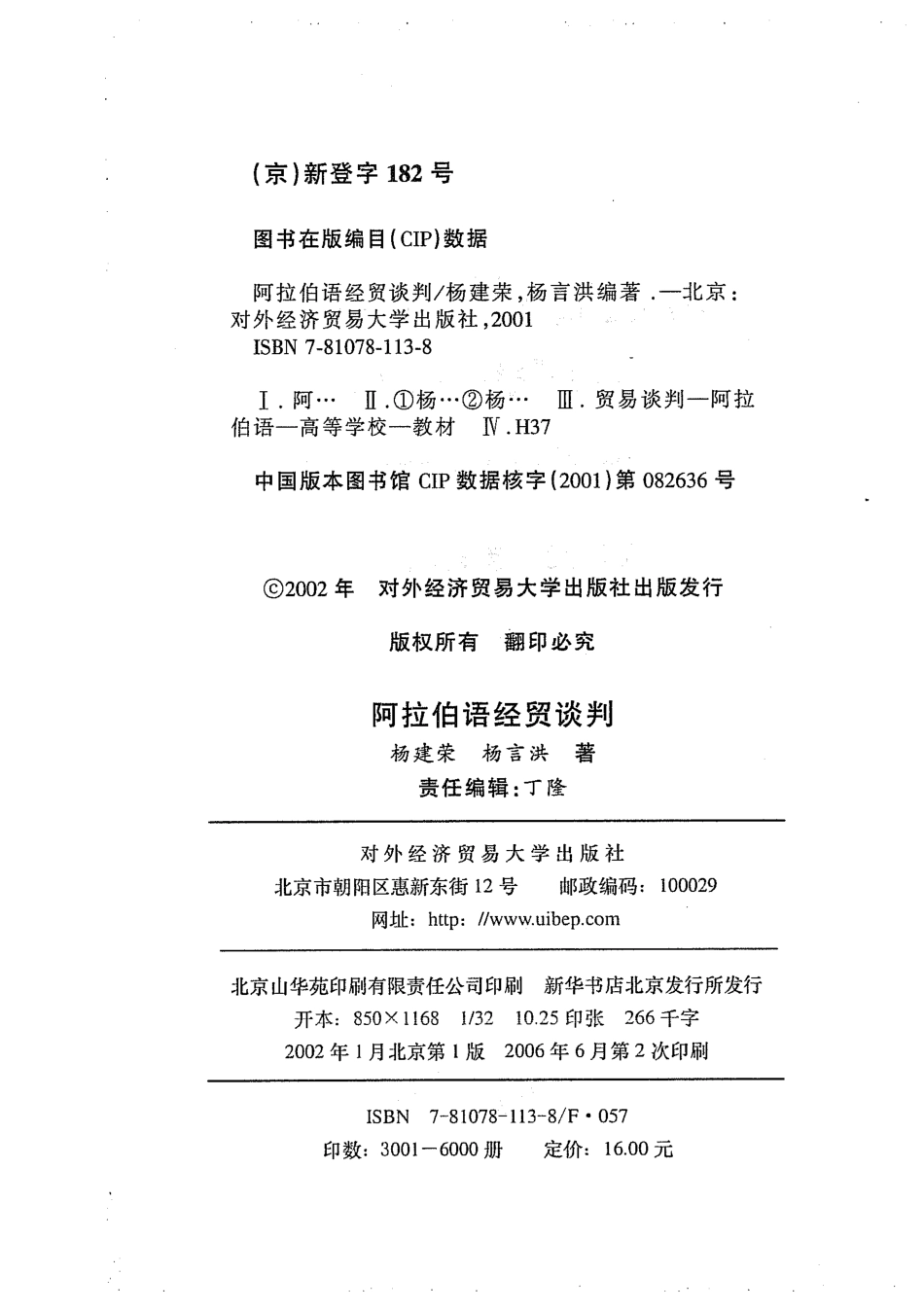 1_阿拉伯语经贸谈判.pdf_第2页