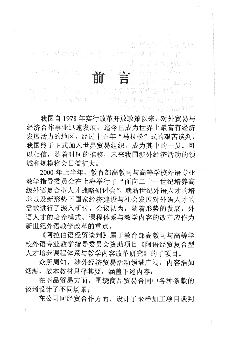 1_阿拉伯语经贸谈判.pdf_第3页