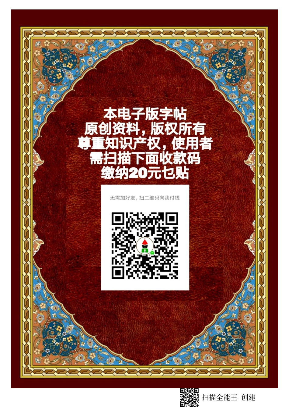 1_实用阿文书法普通笔楷书字帖（高清版）.pdf_第2页