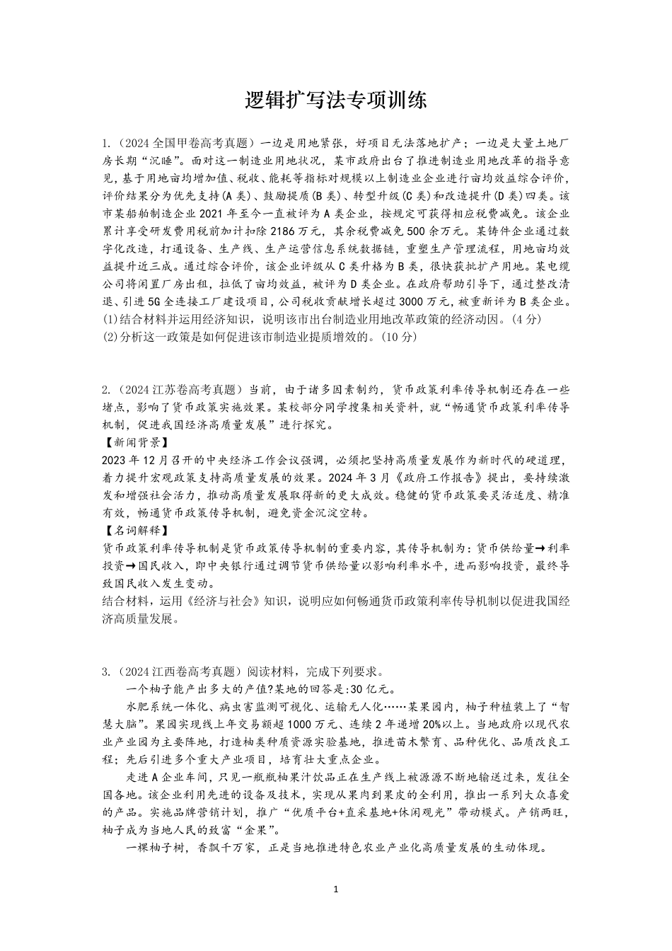 2.逻辑扩写法专项训练.pdf_第1页