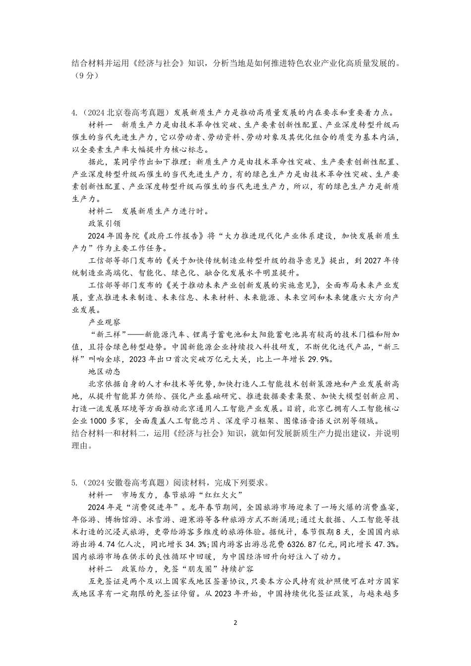 2.逻辑扩写法专项训练.pdf_第2页