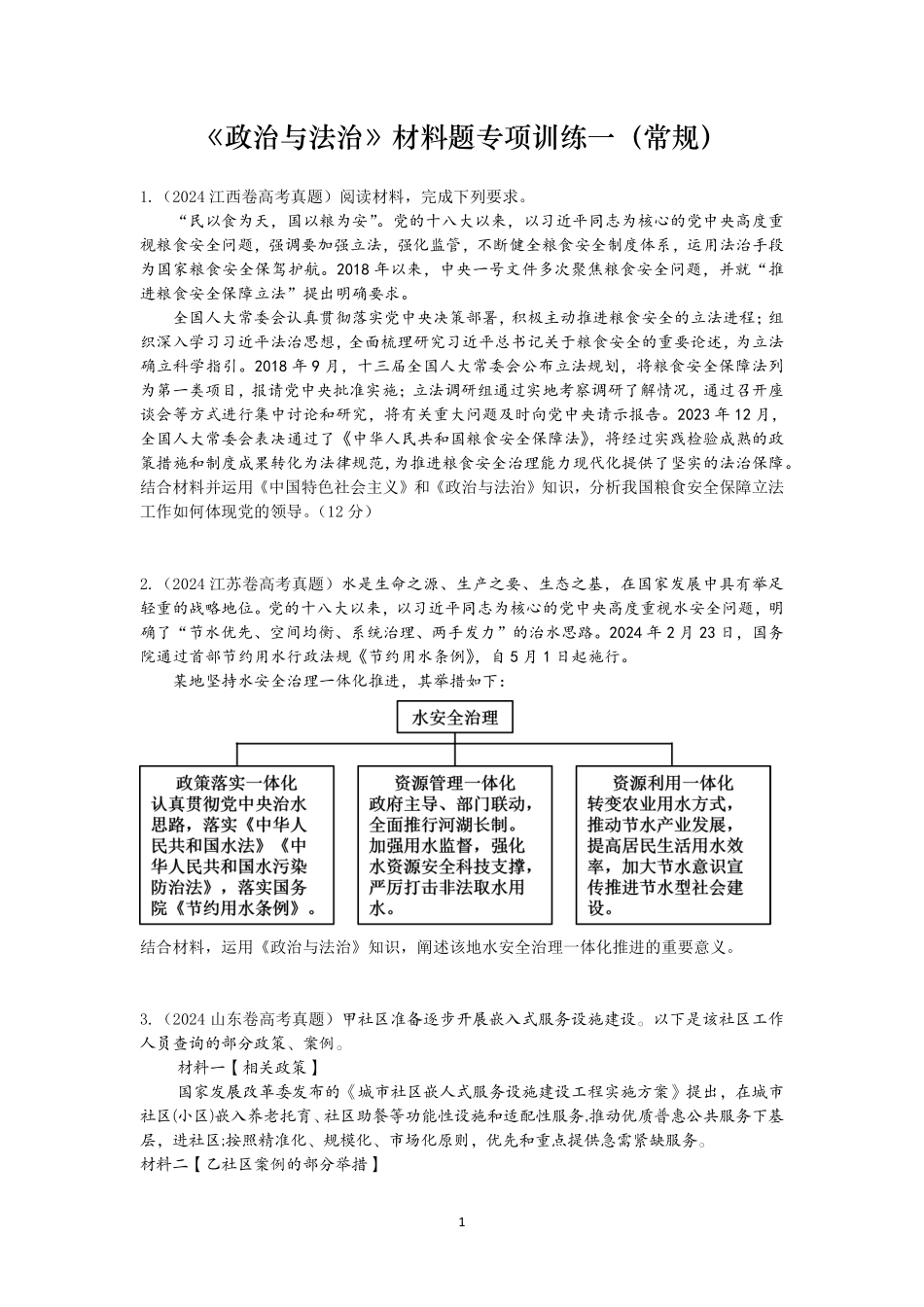 3.《政治与法治》专题题库.pdf_第1页