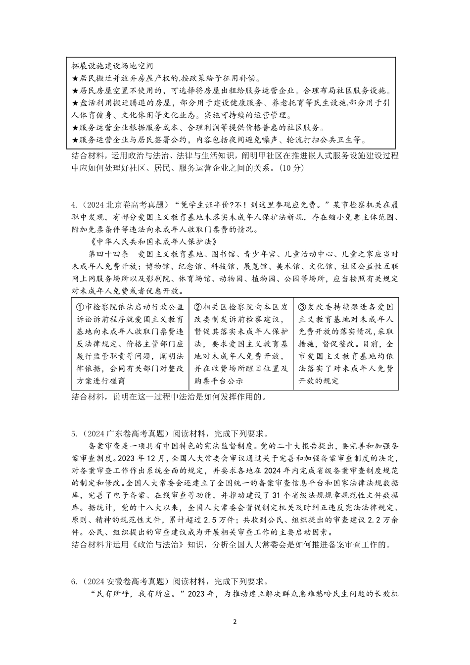 3.《政治与法治》专题题库.pdf_第2页