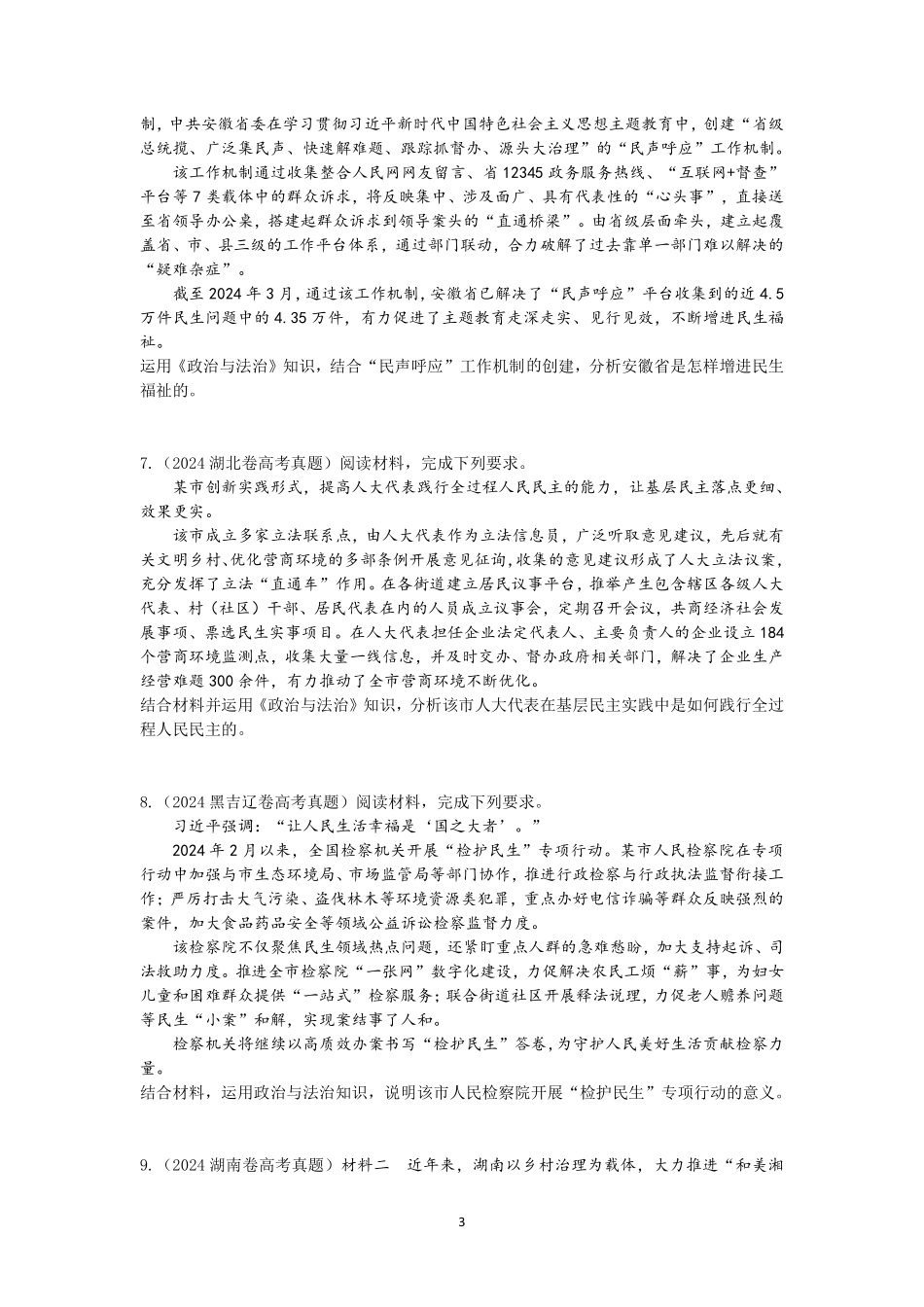 3.《政治与法治》专题题库.pdf_第3页