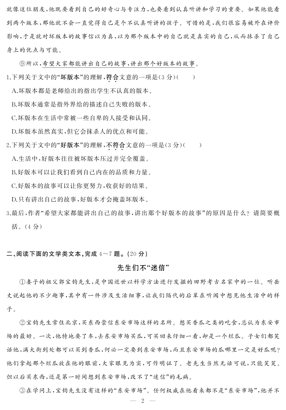9语文（二）(岸） (1).pdf_第2页
