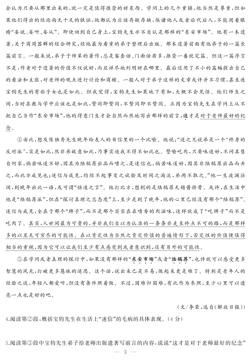 9语文（二）(岸） (1).pdf_第3页