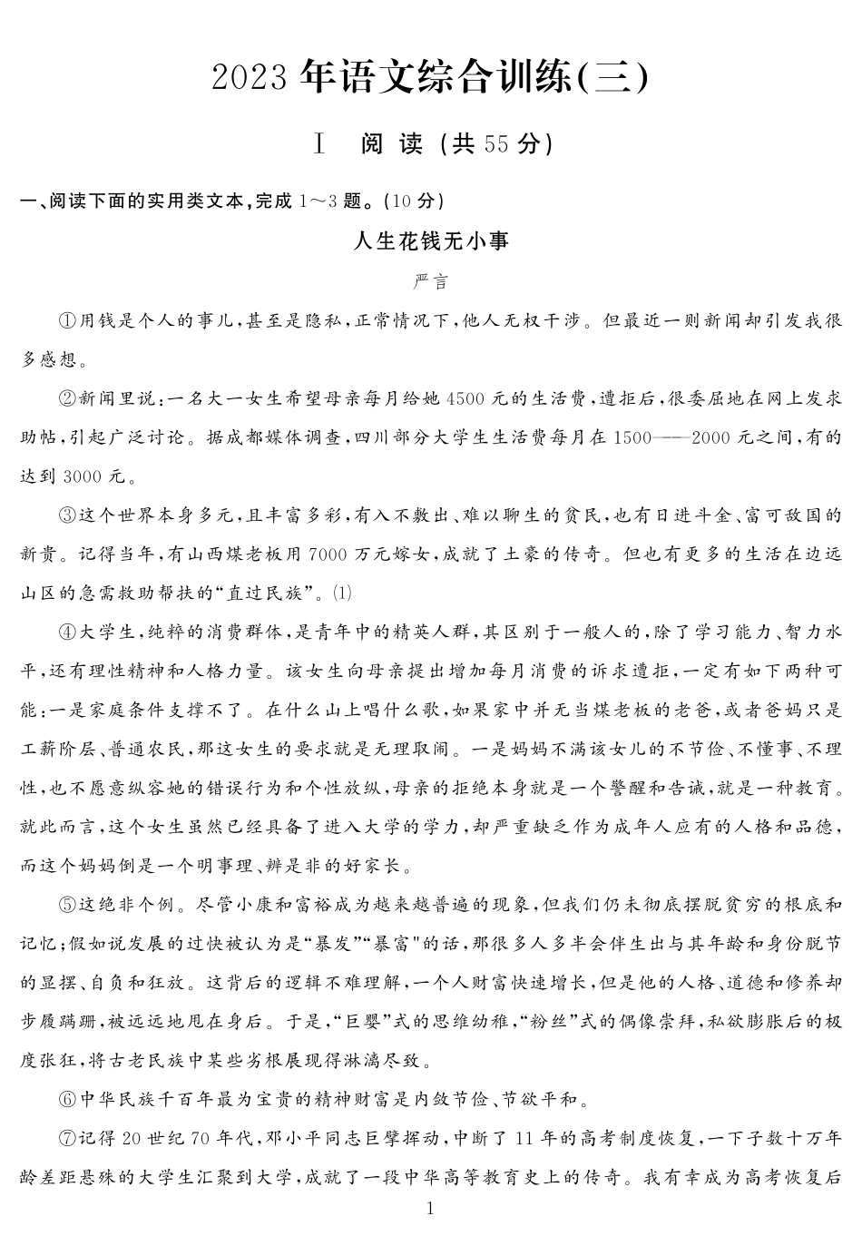 9语文（三）(岸） (1).pdf_第1页