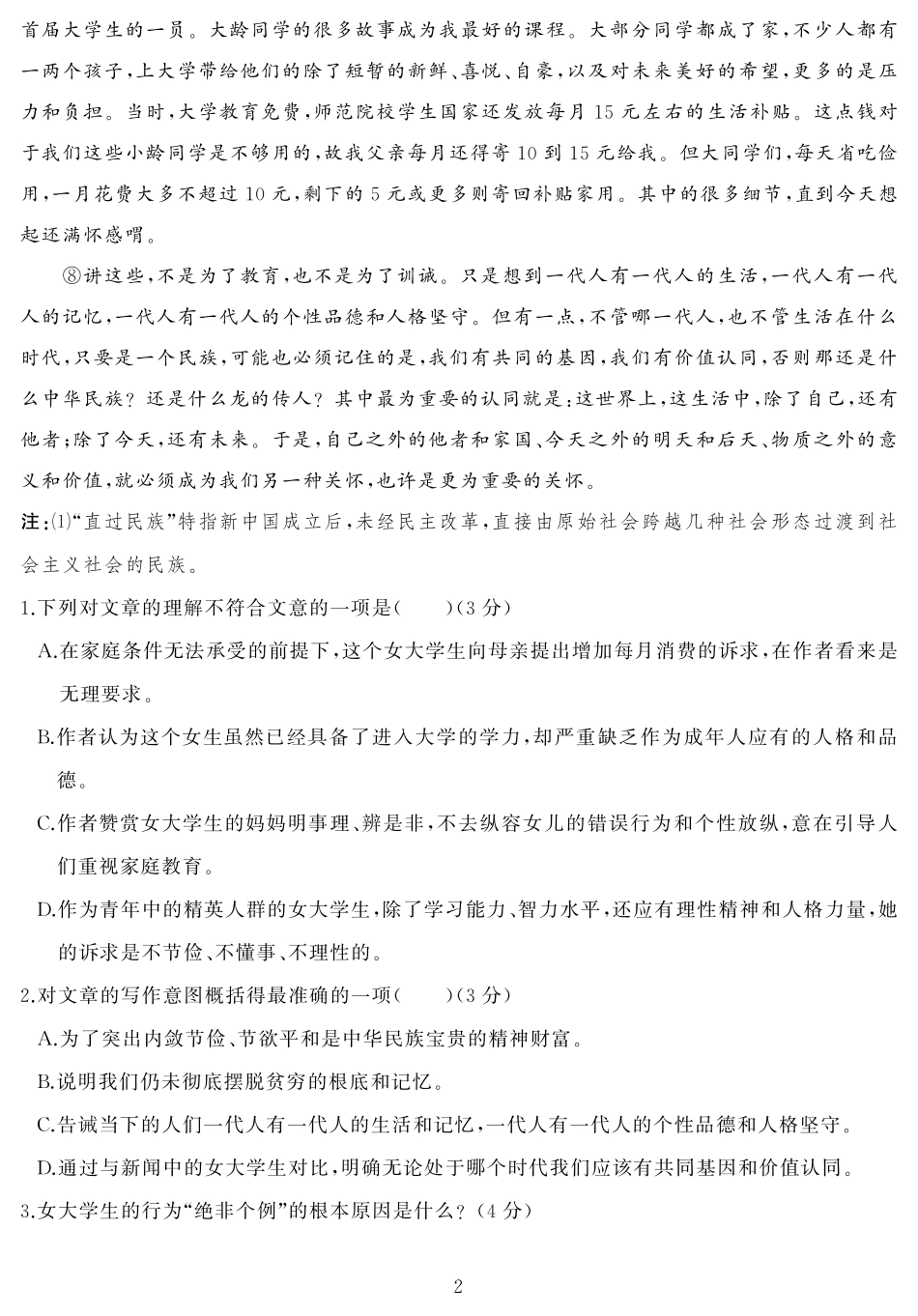 9语文（三）(岸） (1).pdf_第2页