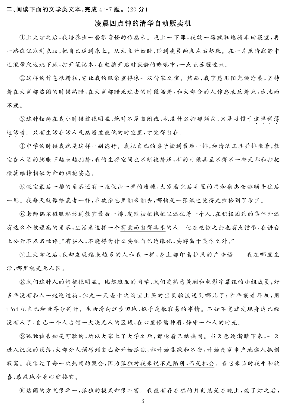 9语文（三）(岸） (1).pdf_第3页