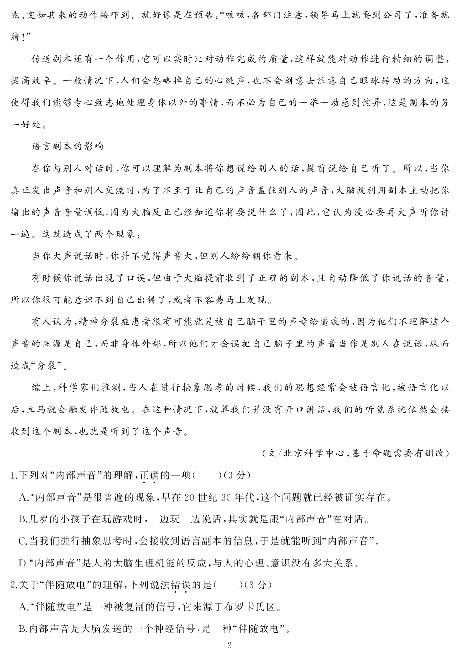 9语文（一）(岸）5.14（2改） (1).pdf_第2页