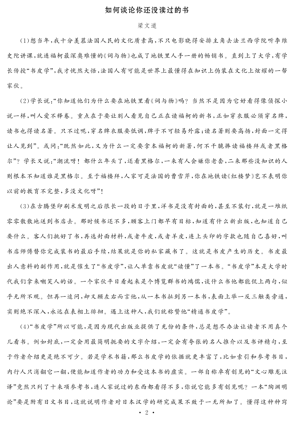 9中考语文模拟(岸） (1).pdf_第2页