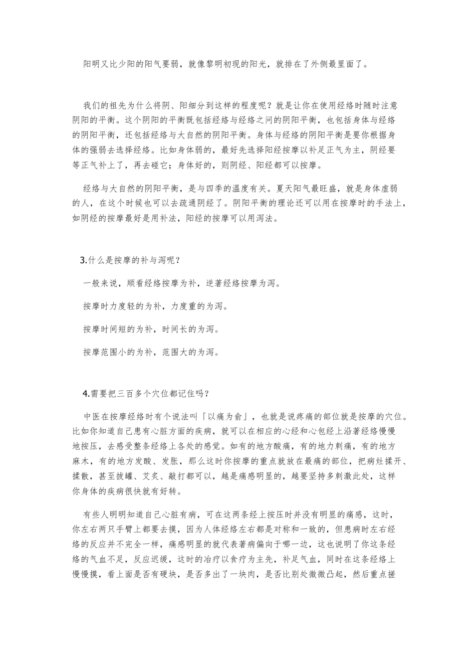 12条经络300多个穴位记忆法.pdf_第2页