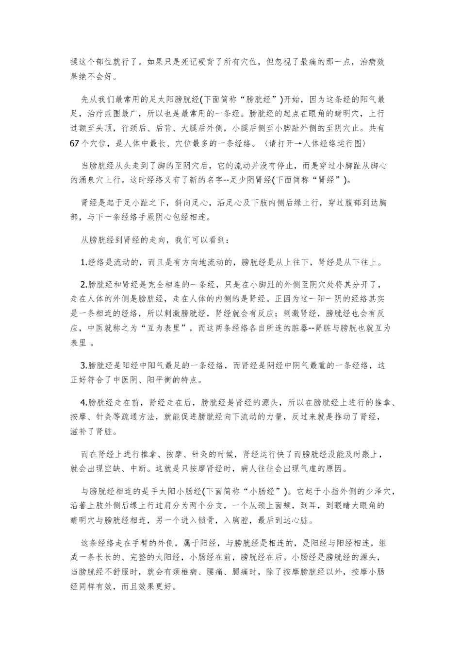 12条经络300多个穴位记忆法.pdf_第3页