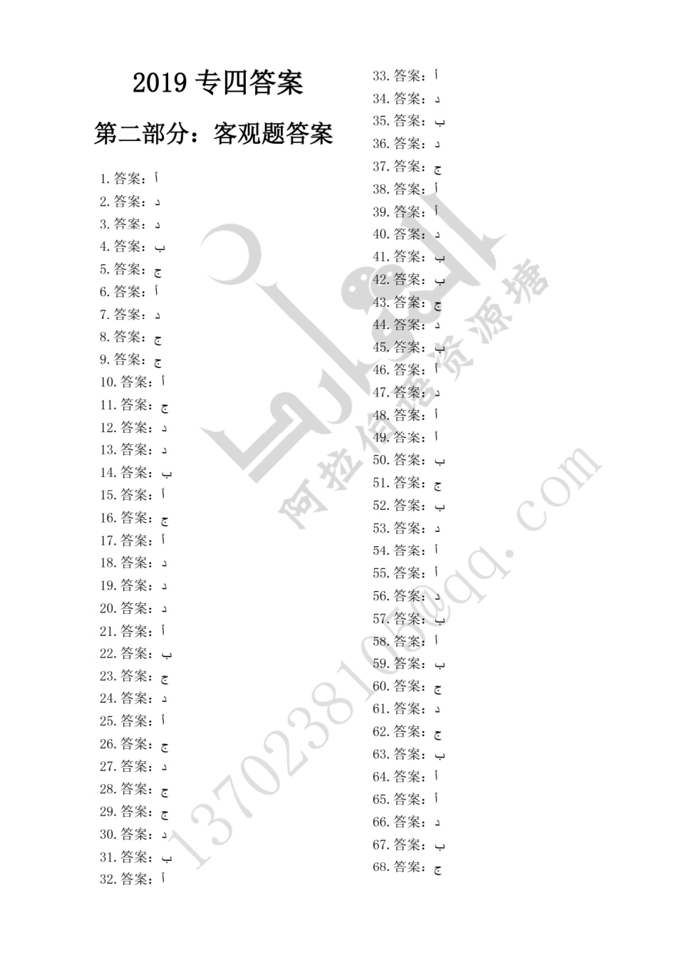 18-19答案_定制_水印防复制.pdf_第1页