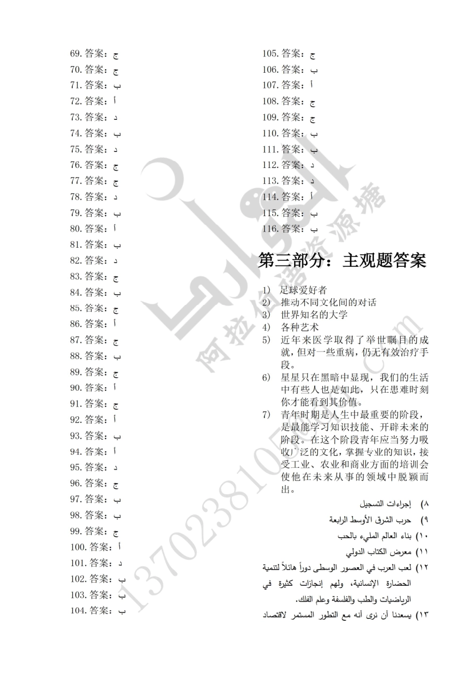 18-19答案_定制_水印防复制.pdf_第2页