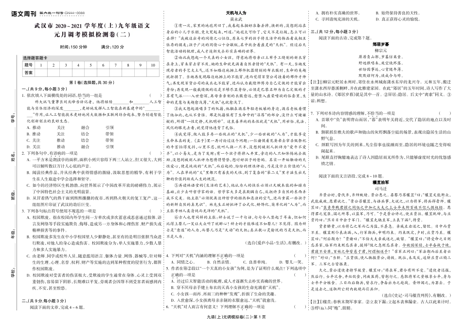 20-21九语上元调卷（二）.pdf_第1页