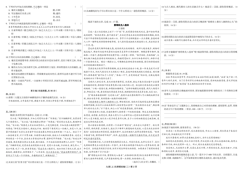 20-21九语上元调卷（二）.pdf_第2页