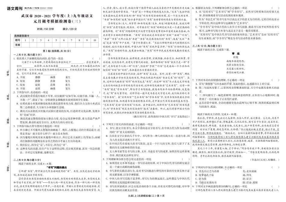 20-21九语上元调卷（三）.pdf_第1页