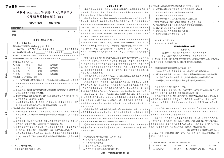 20-21九语上元调卷（四）.pdf_第1页