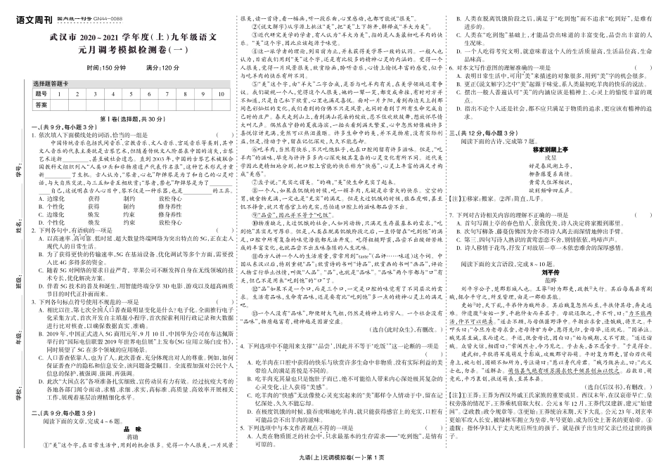 20-21九语上元调卷（一）.pdf_第1页