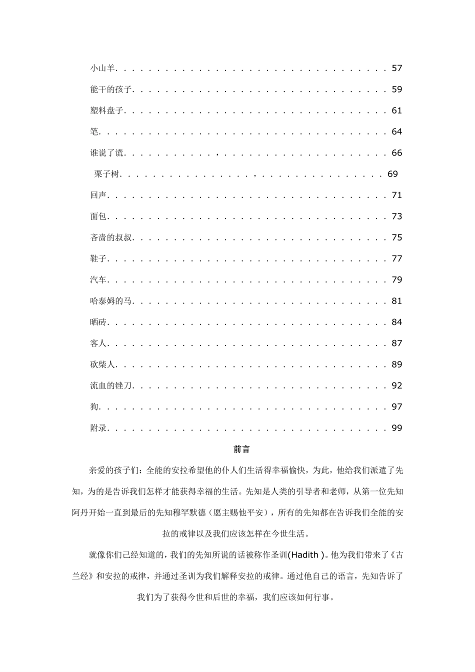 40则圣训——献给孩子们的书.pdf_第2页