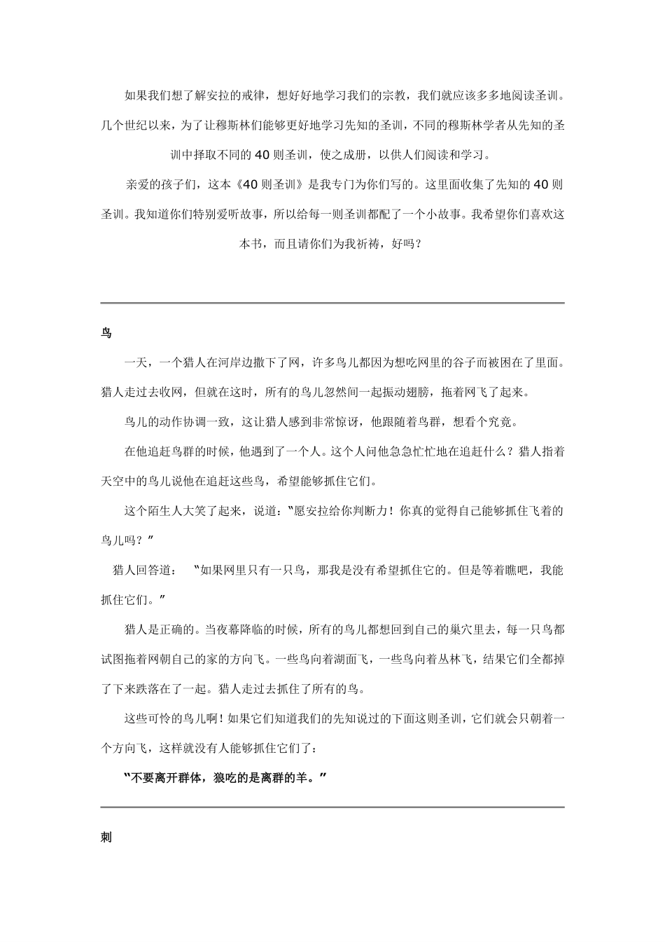 40则圣训——献给孩子们的书.pdf_第3页