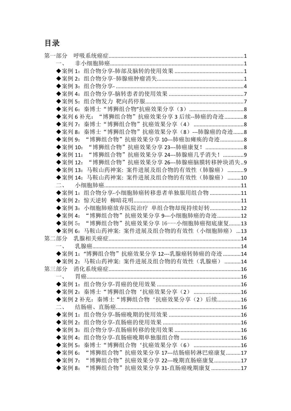 72例组合物部分案列汇编.pdf_第2页