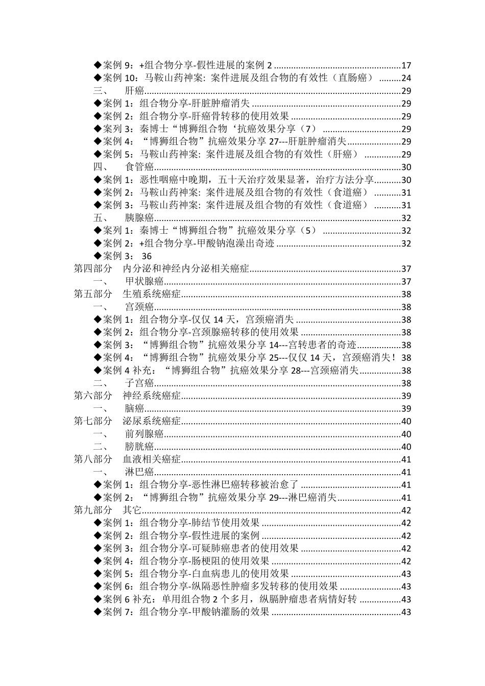 72例组合物部分案列汇编.pdf_第3页